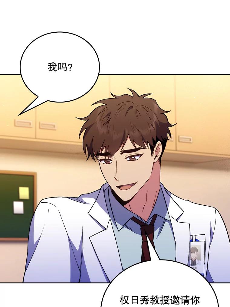 《升级医生崔基石》63.面临抉择 第62页
