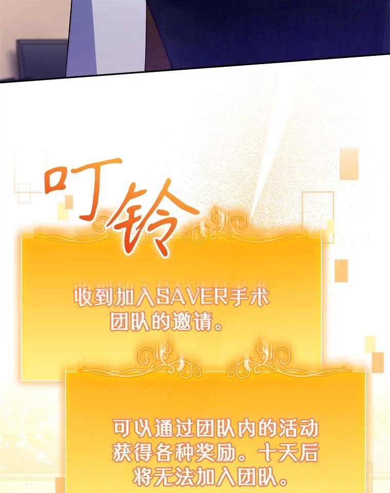 《升级医生崔基石》63.面临抉择 第93页