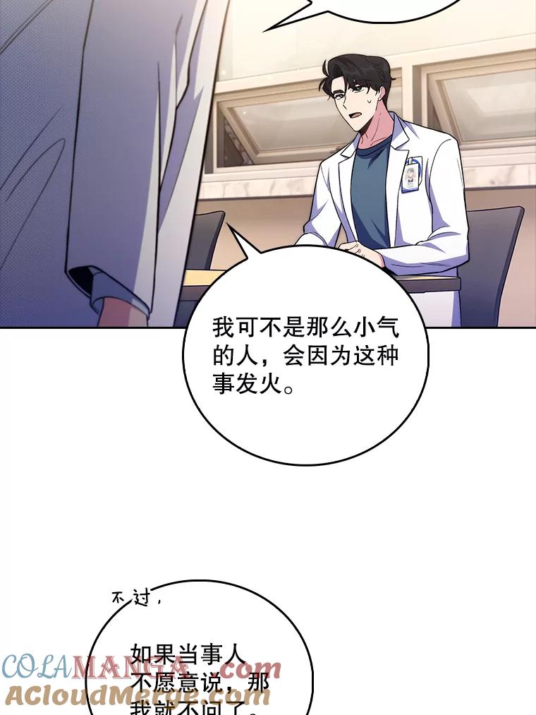 《升级医生崔基石》63.面临抉择 第52页