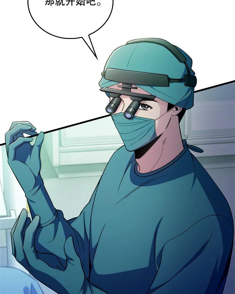《升级医生崔基石》63.面临抉择 第5页