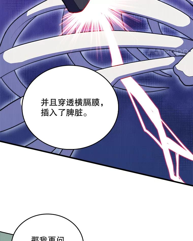 《升级医生崔基石》63.面临抉择 第11页