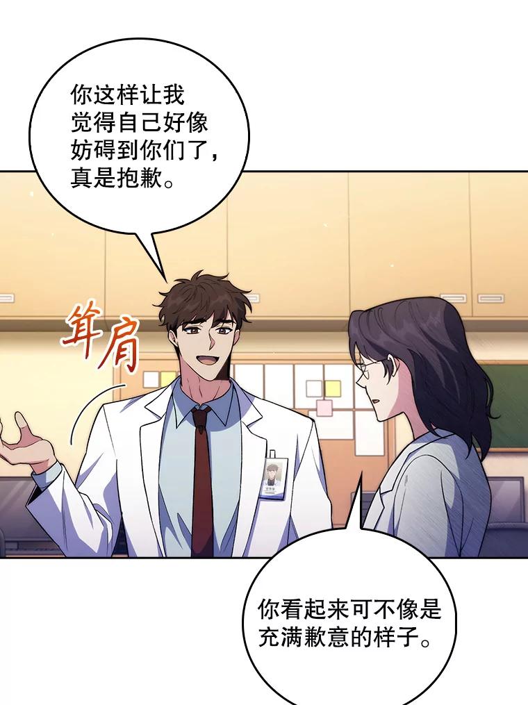 《升级医生崔基石》63.面临抉择 第56页