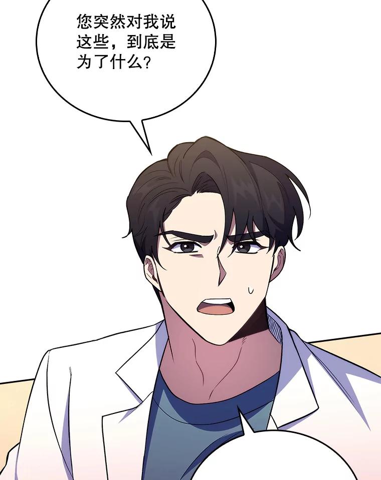 《升级医生崔基石》63.面临抉择 第71页