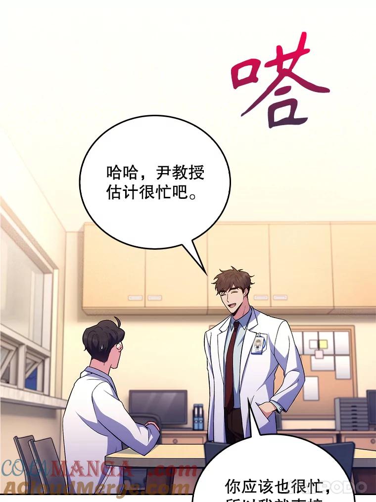 《升级医生崔基石》63.面临抉择 第58页