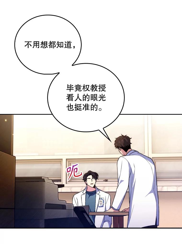 《升级医生崔基石》63.面临抉择 第65页