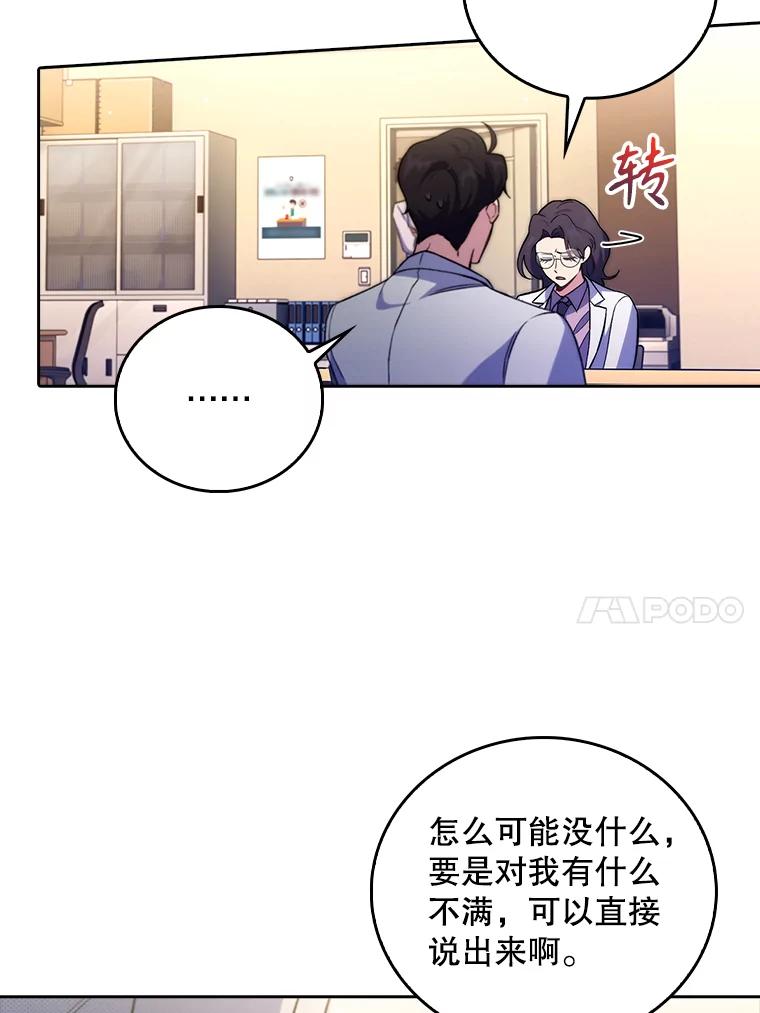 《升级医生崔基石》63.面临抉择 第51页