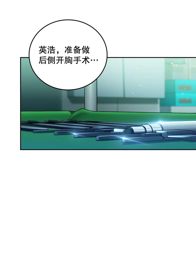 《升级医生崔基石》63.面临抉择 第20页