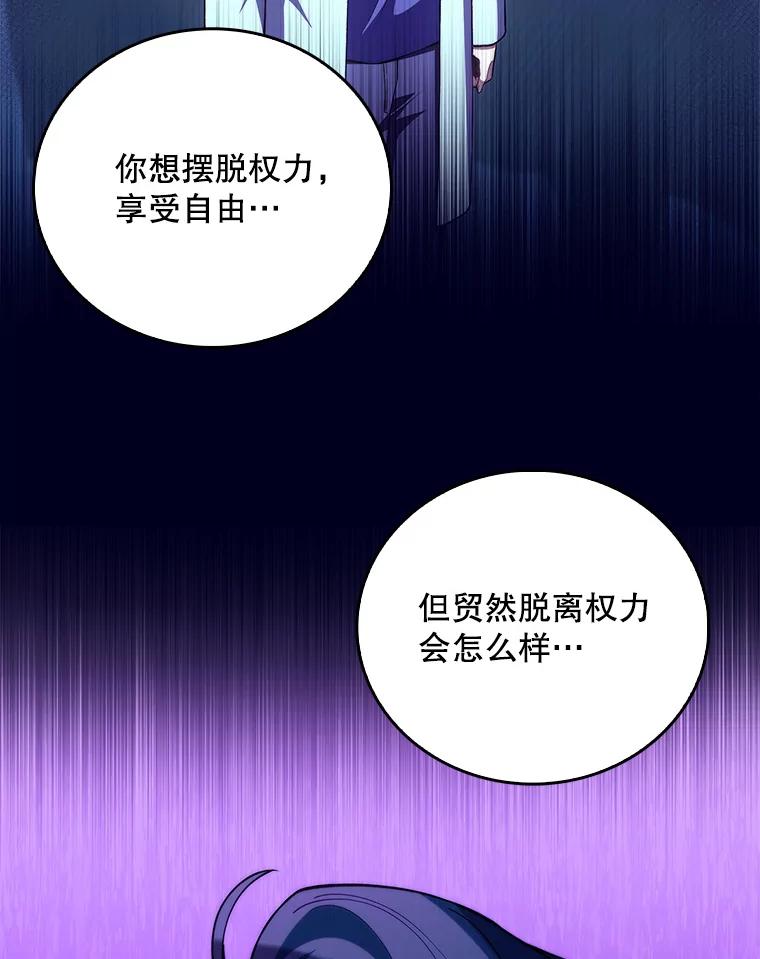 《升级医生崔基石》63.面临抉择 第80页