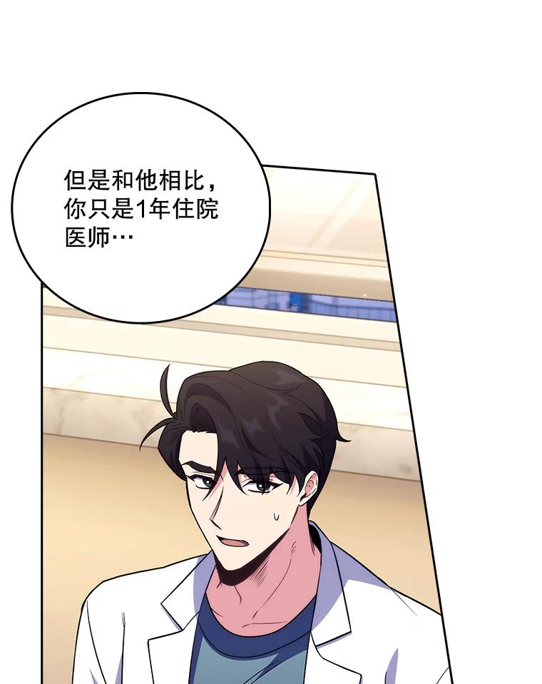 《升级医生崔基石》63.面临抉择 第69页