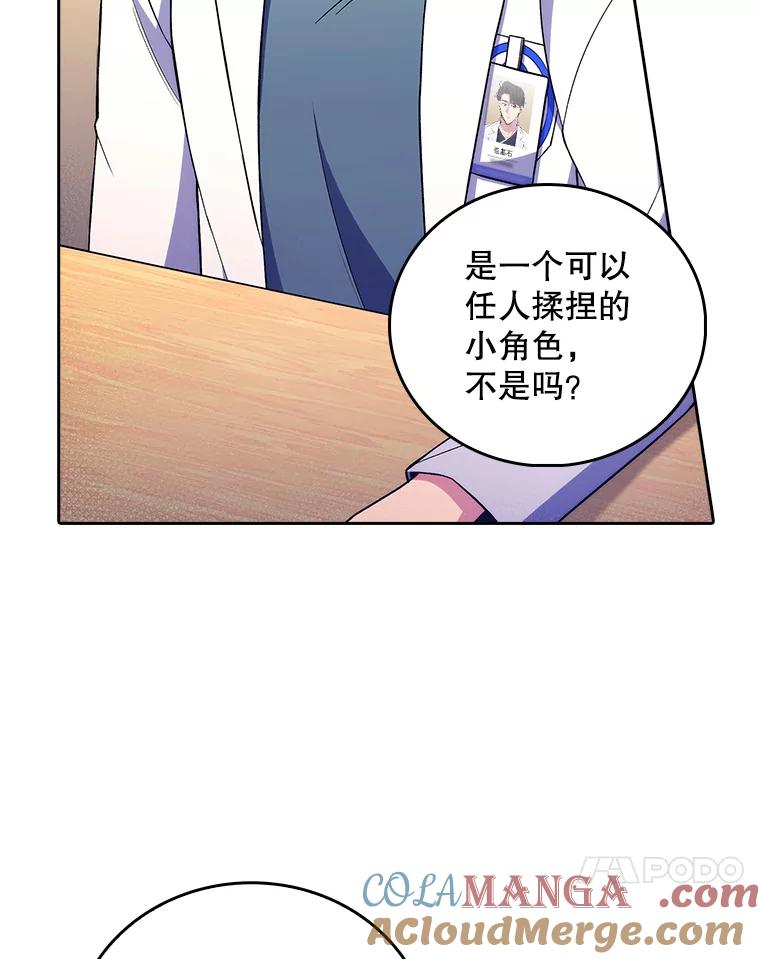 《升级医生崔基石》63.面临抉择 第70页
