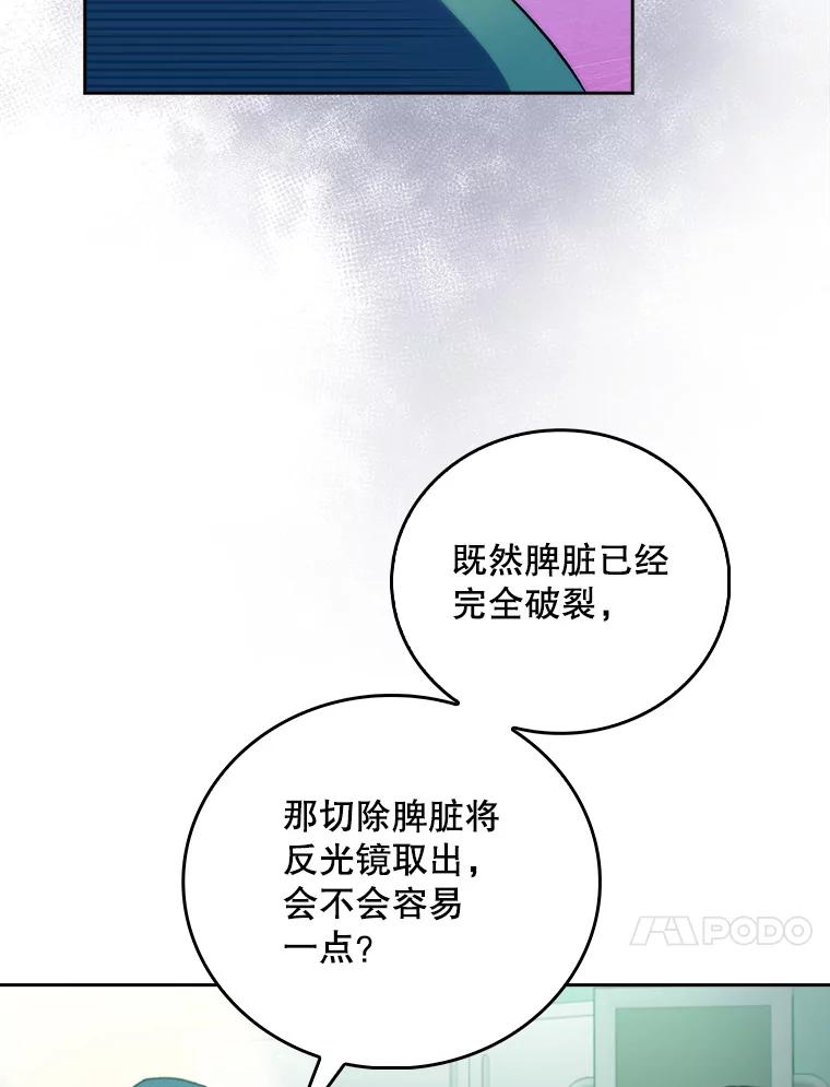 《升级医生崔基石》63.面临抉择 第17页
