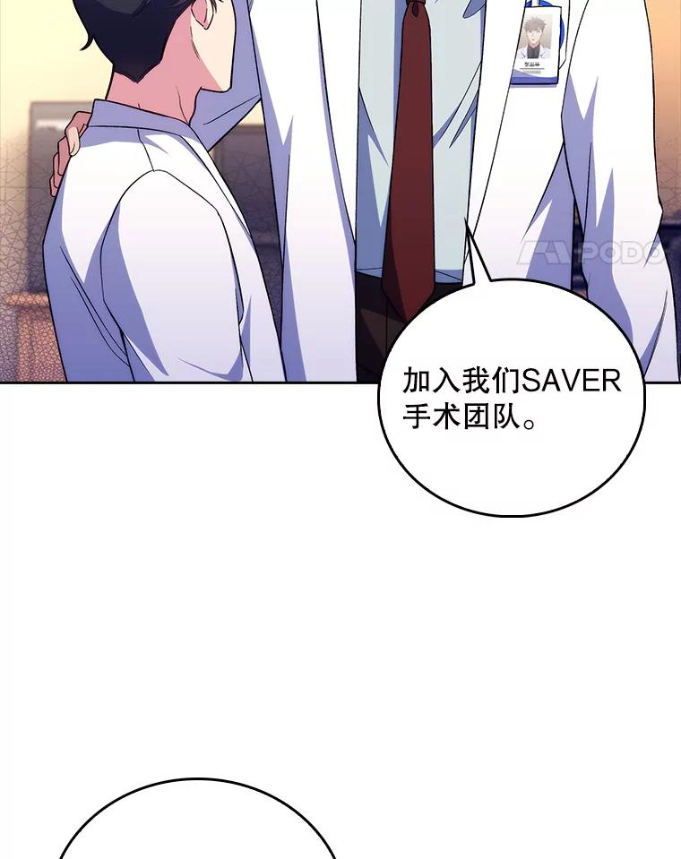 《升级医生崔基石》63.面临抉择 第74页