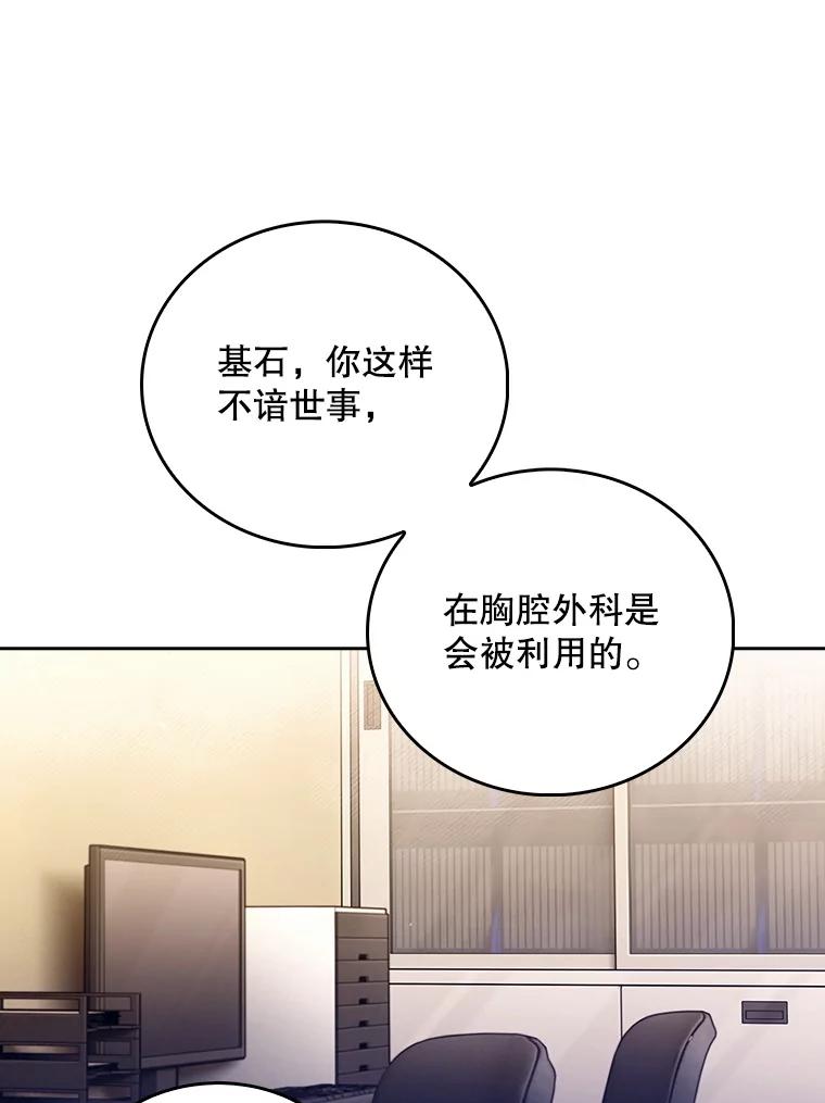 《升级医生崔基石》63.面临抉择 第66页