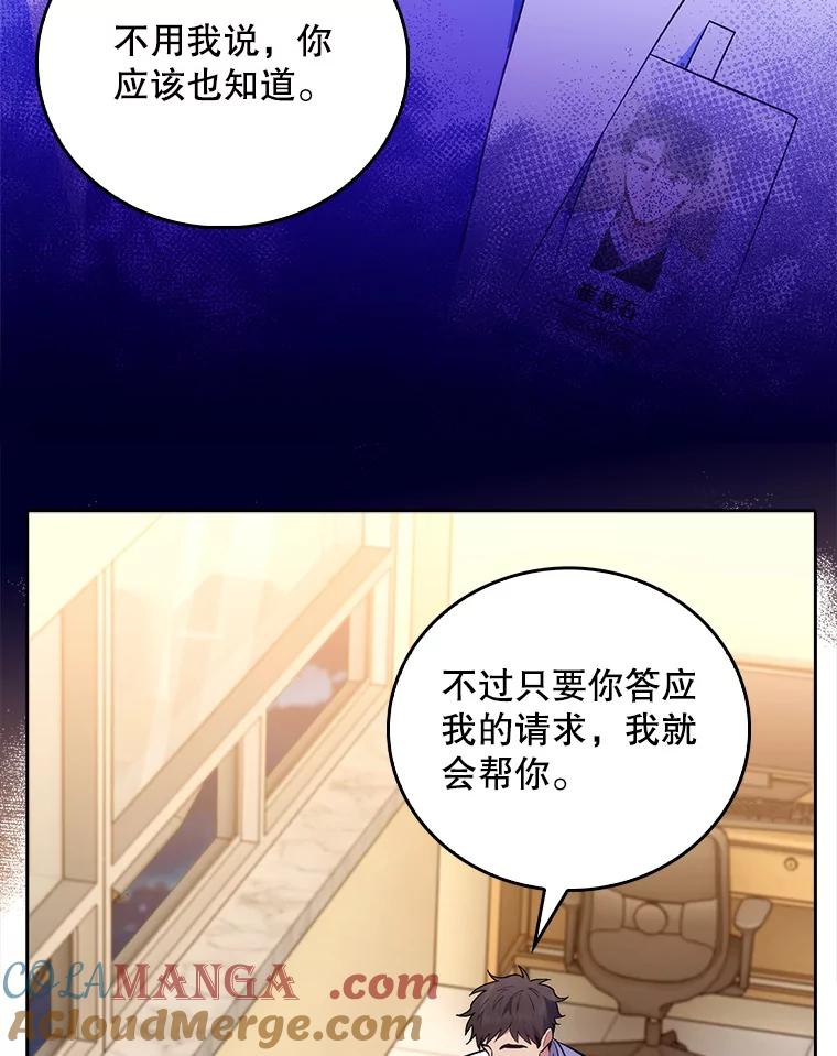 《升级医生崔基石》63.面临抉择 第82页