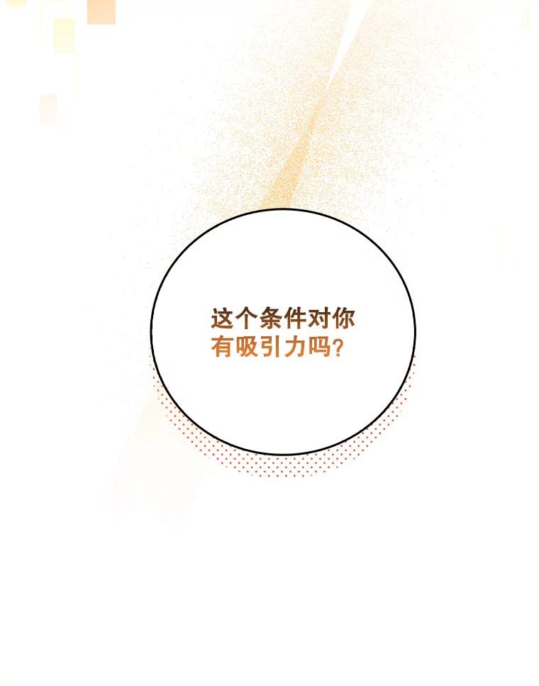 《升级医生崔基石》63.面临抉择 第96页