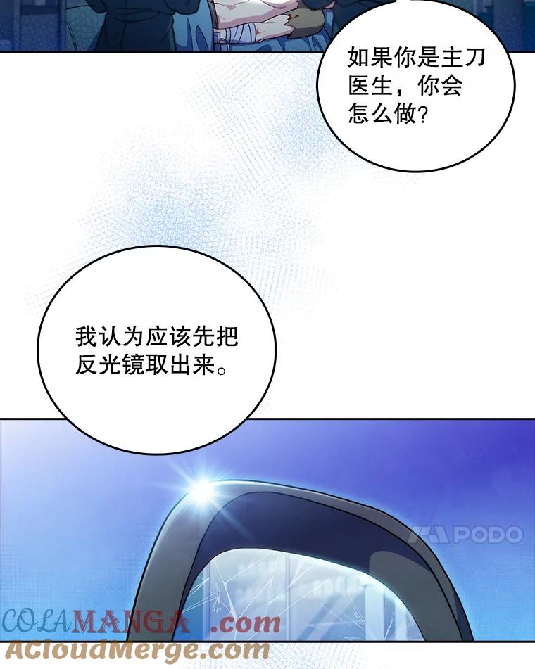 《升级医生崔基石》63.面临抉择 第7页