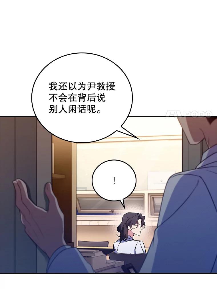 《升级医生崔基石》63.面临抉择 第48页