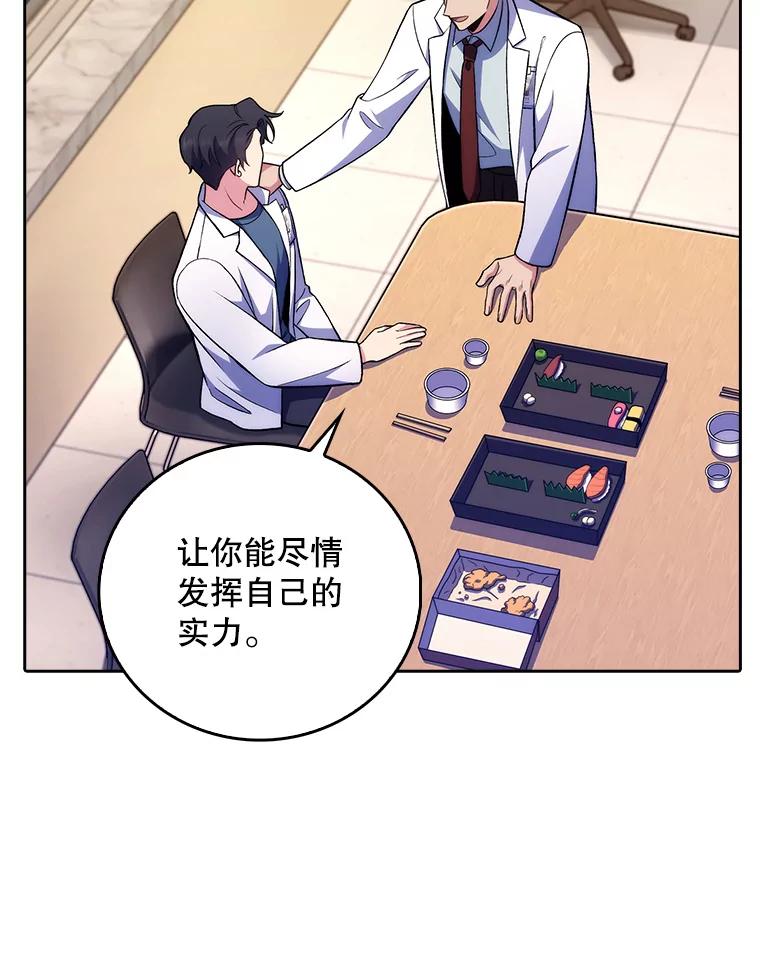 《升级医生崔基石》63.面临抉择 第83页