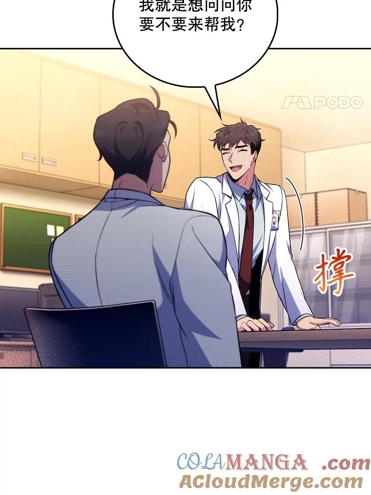 《升级医生崔基石》63.面临抉择 第61页