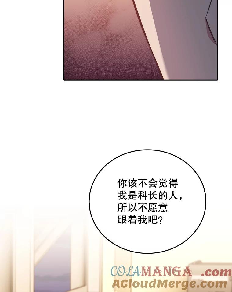 《升级医生崔基石》63.面临抉择 第76页