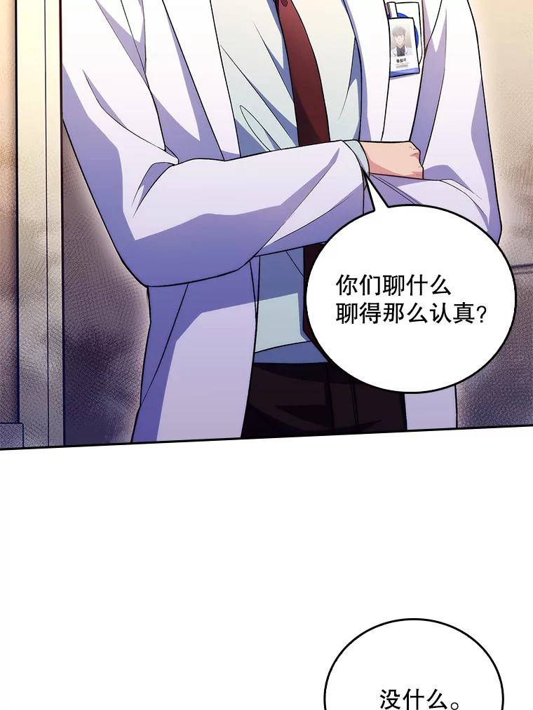《升级医生崔基石》63.面临抉择 第50页