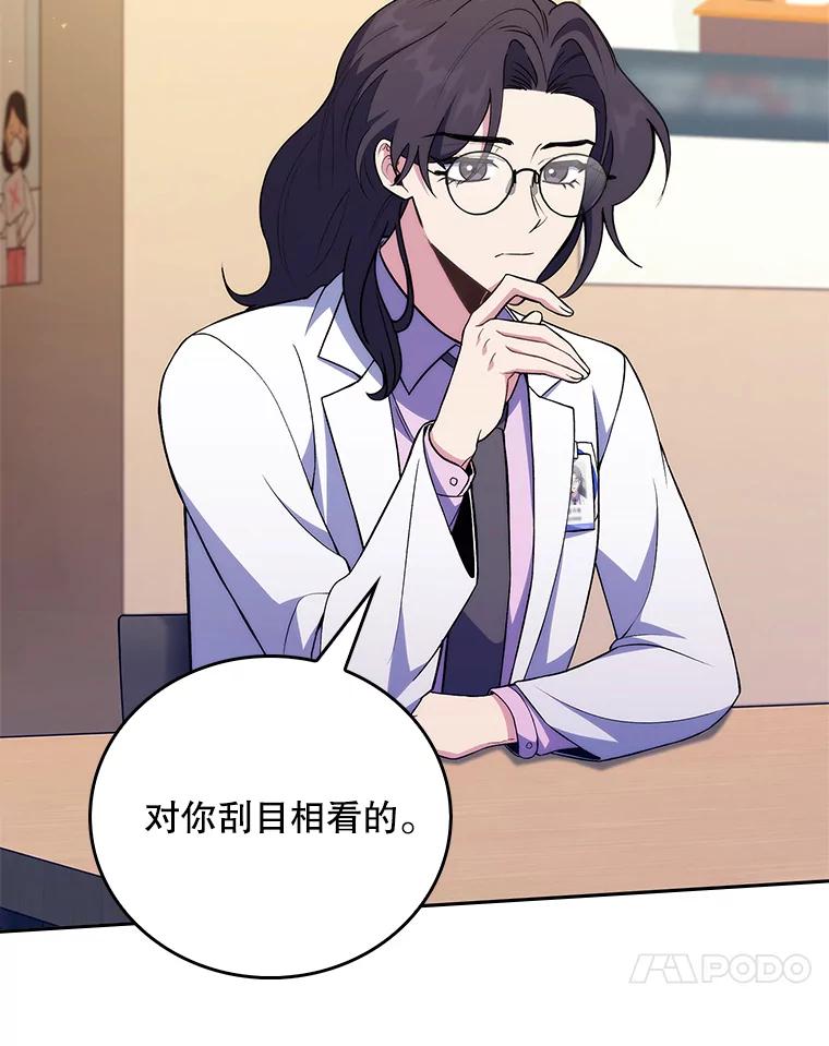 《升级医生崔基石》63.面临抉择 第41页