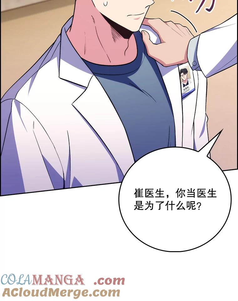 《升级医生崔基石》63.面临抉择 第85页