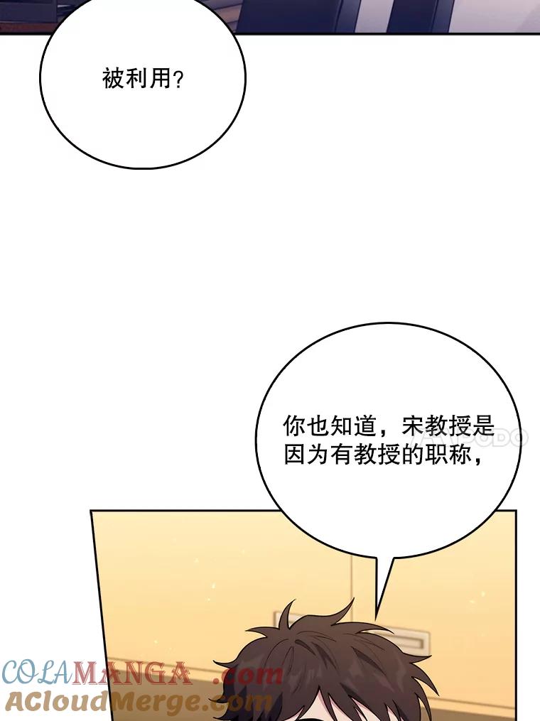 《升级医生崔基石》63.面临抉择 第67页