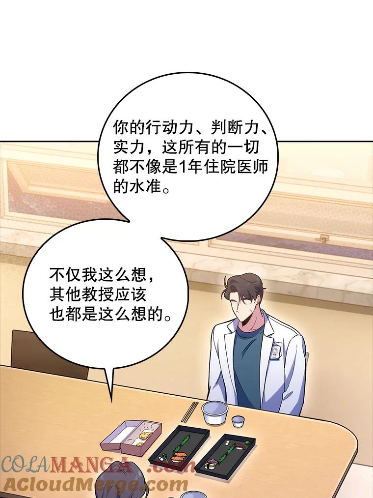 《升级医生崔基石》63.面临抉择 第43页