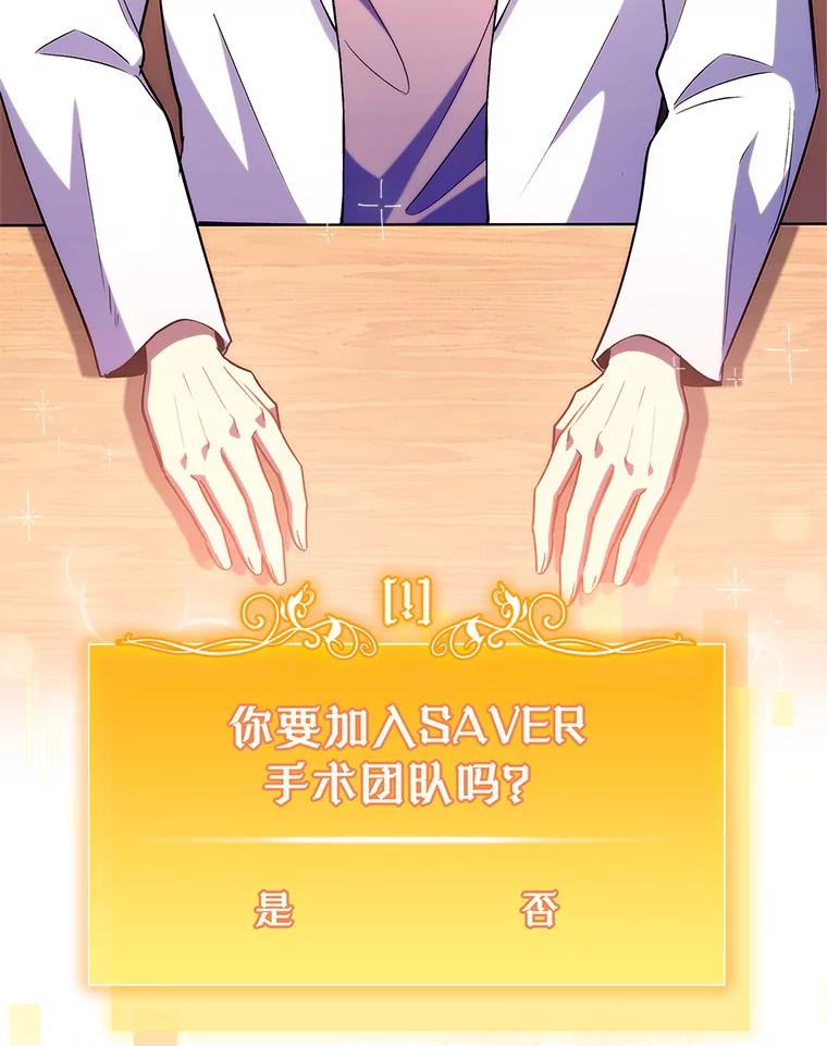 《升级医生崔基石》63.面临抉择 第95页