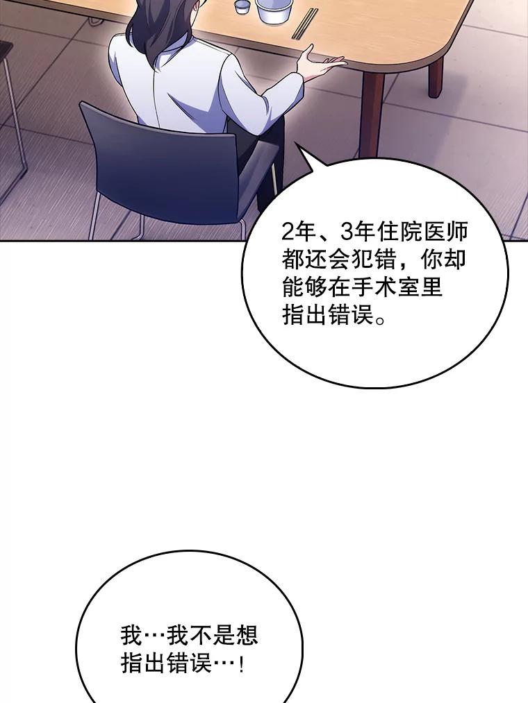 《升级医生崔基石》63.面临抉择 第44页