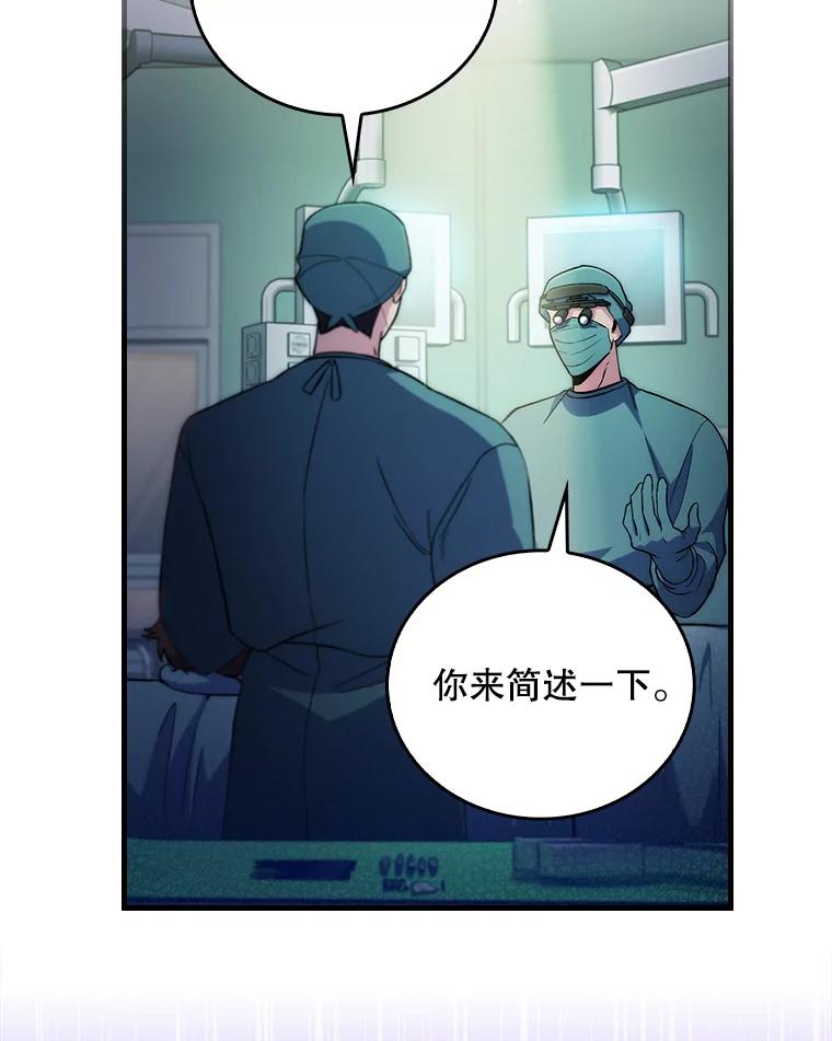 《升级医生崔基石》63.面临抉择 第9页