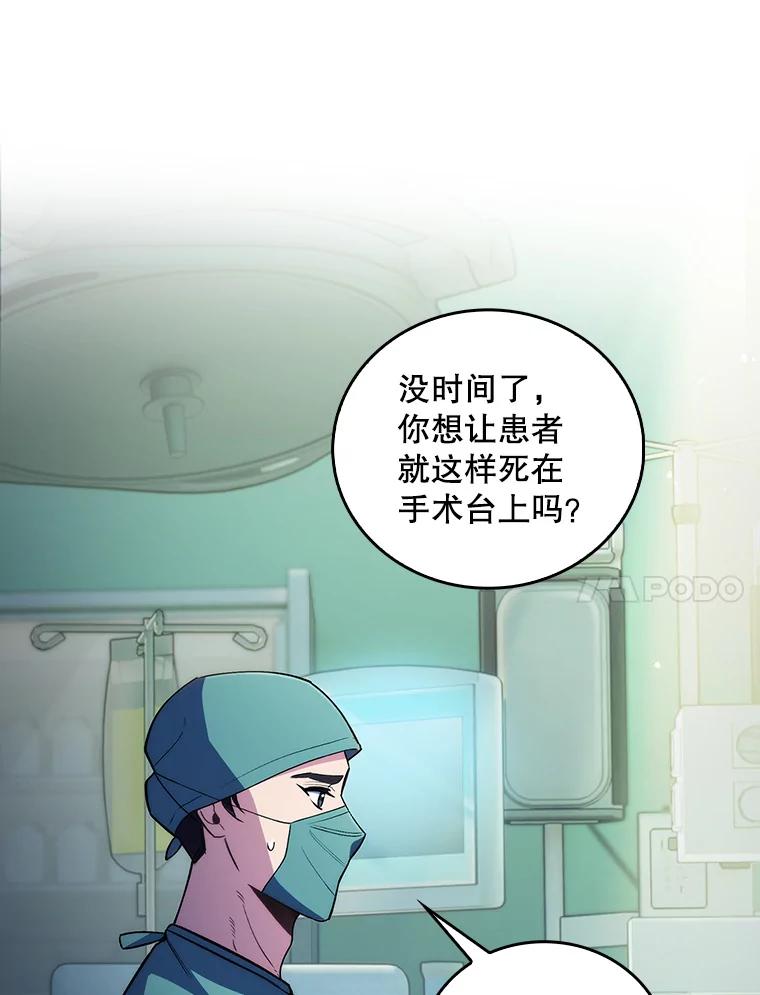 《升级医生崔基石》63.面临抉择 第14页