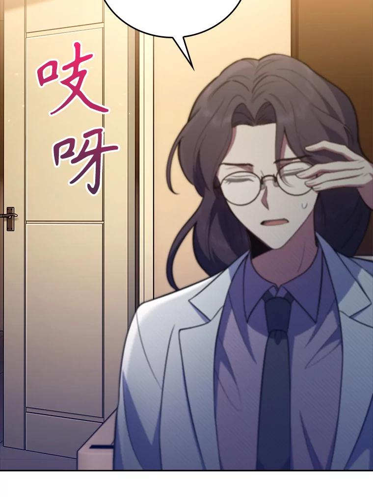 《升级医生崔基石》63.面临抉择 第47页