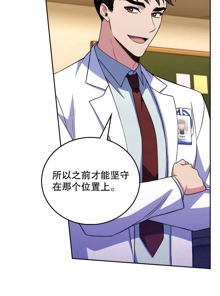 《升级医生崔基石》63.面临抉择 第68页
