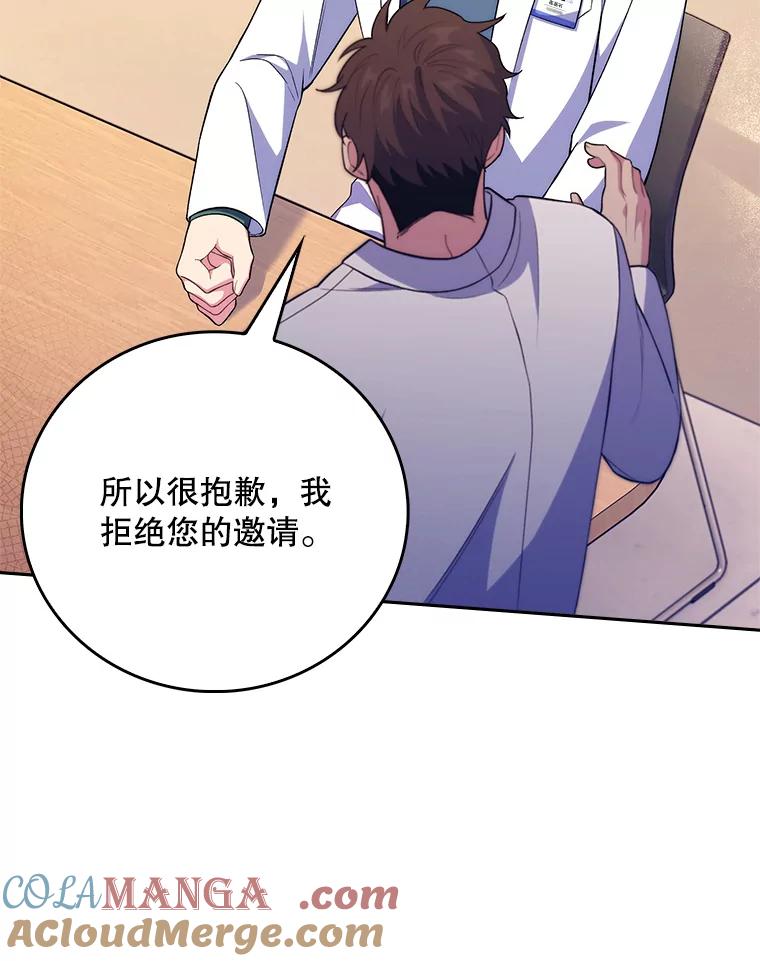 《升级医生崔基石》63.面临抉择 第88页