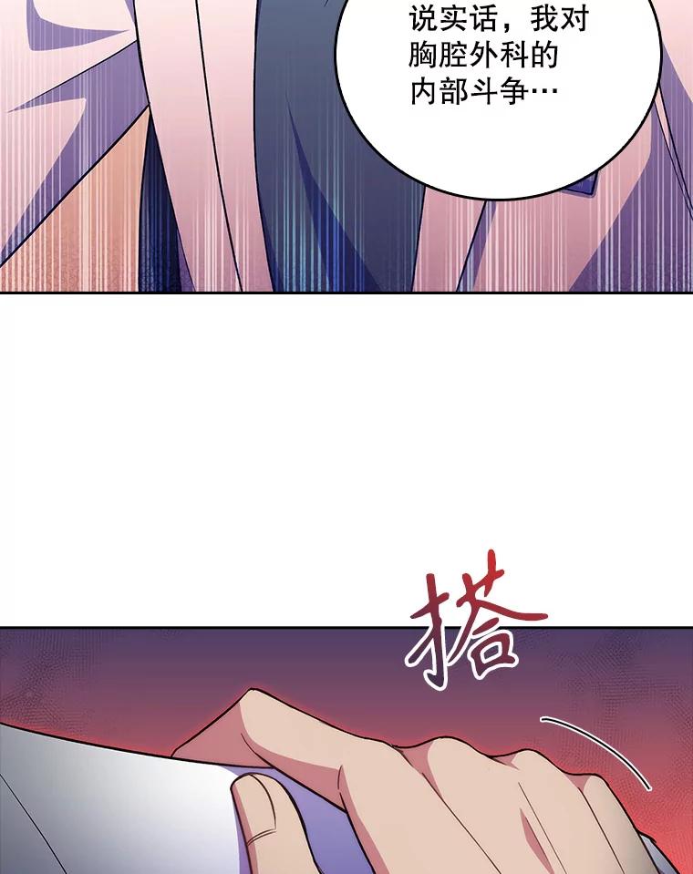《升级医生崔基石》63.面临抉择 第72页