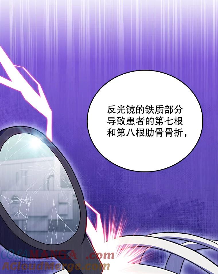 《升级医生崔基石》63.面临抉择 第10页