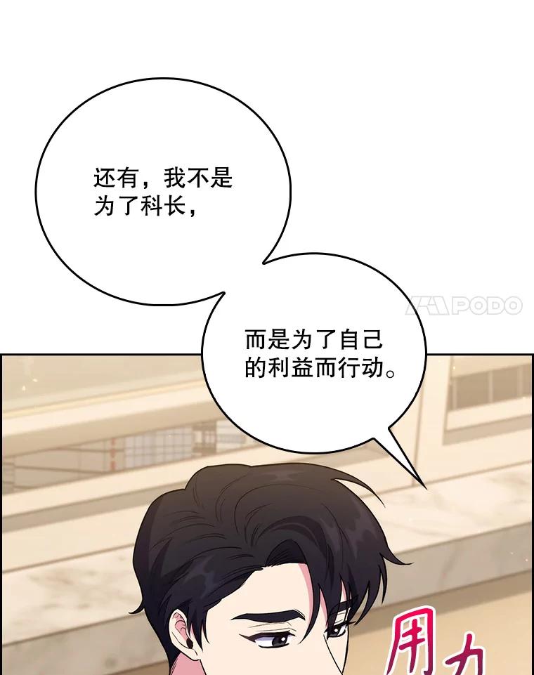 《升级医生崔基石》63.面临抉择 第84页