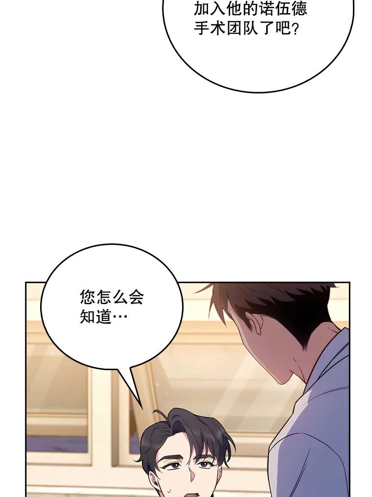 《升级医生崔基石》63.面临抉择 第63页