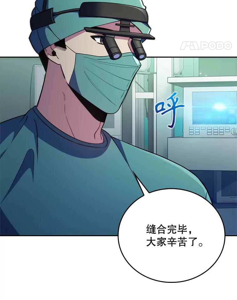 《升级医生崔基石》63.面临抉择 第35页