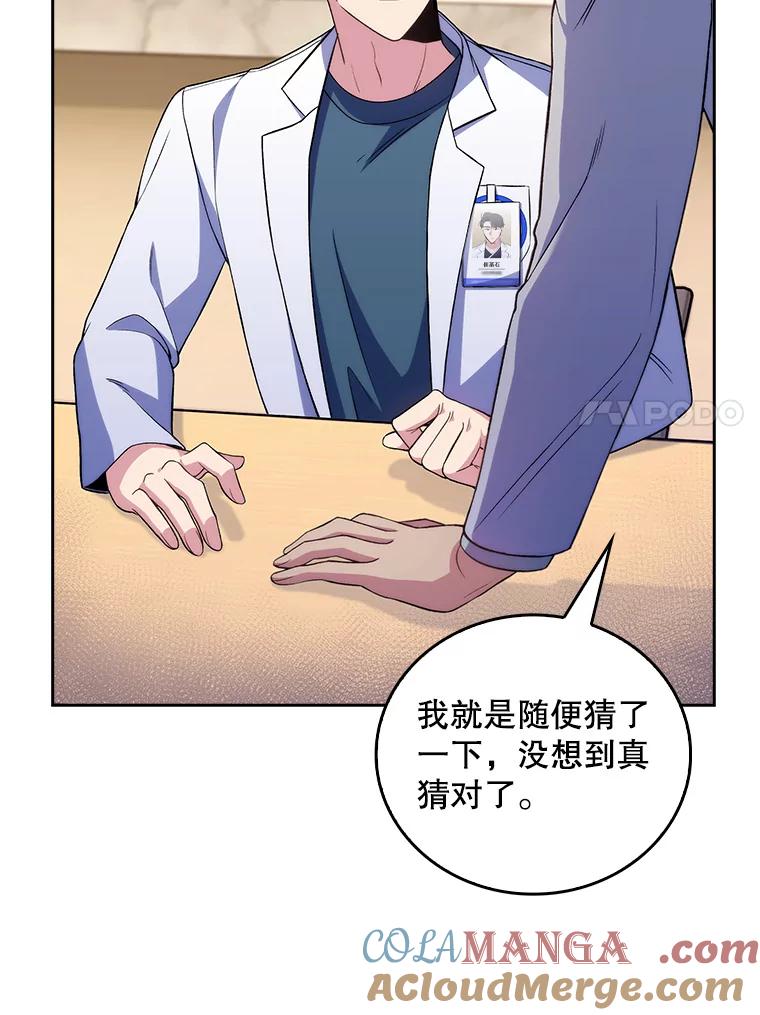 《升级医生崔基石》63.面临抉择 第64页