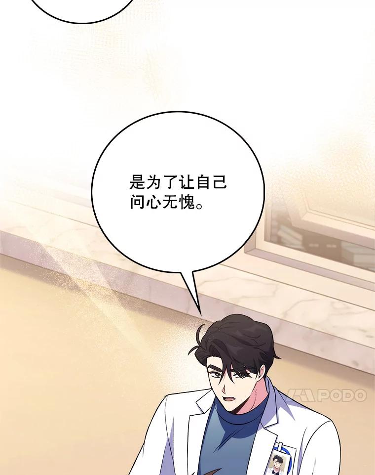 《升级医生崔基石》63.面临抉择 第87页