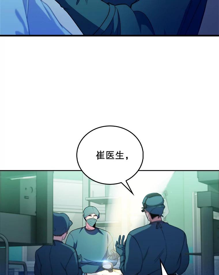 《升级医生崔基石》63.面临抉择 第6页