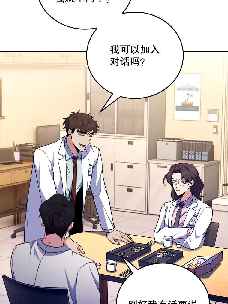 《升级医生崔基石》63.面临抉择 第53页