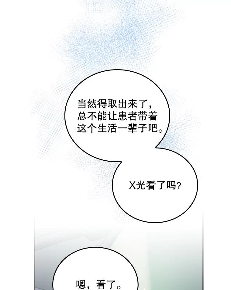 《升级医生崔基石》63.面临抉择 第8页