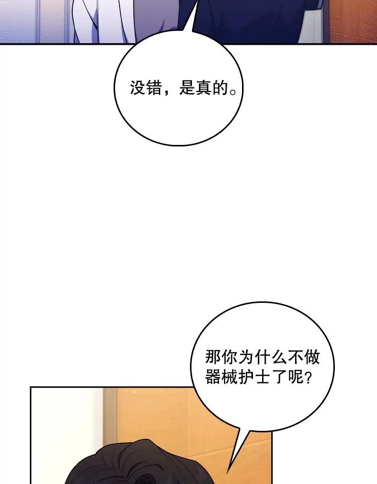 《升级医生崔基石》64.拉拢人才 第46页