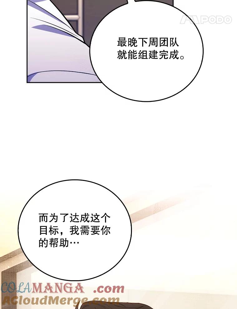 《升级医生崔基石》64.拉拢人才 第29页