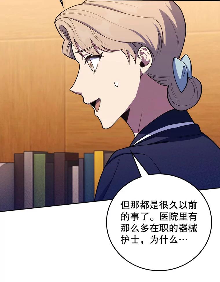 《升级医生崔基石》64.拉拢人才 第56页