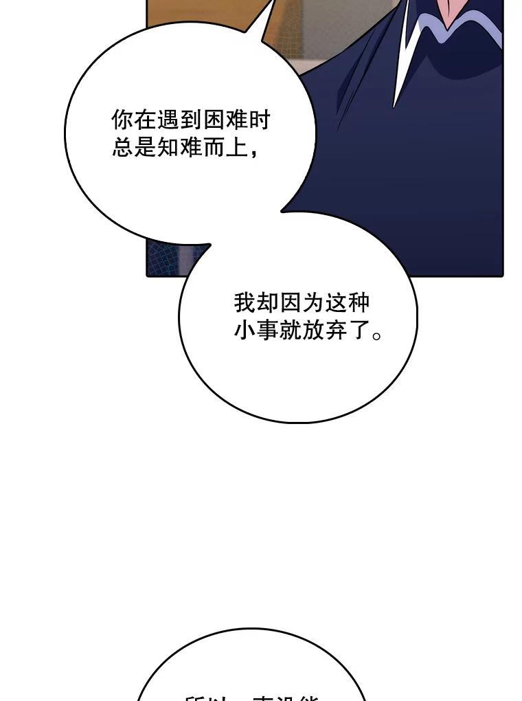 《升级医生崔基石》64.拉拢人才 第74页